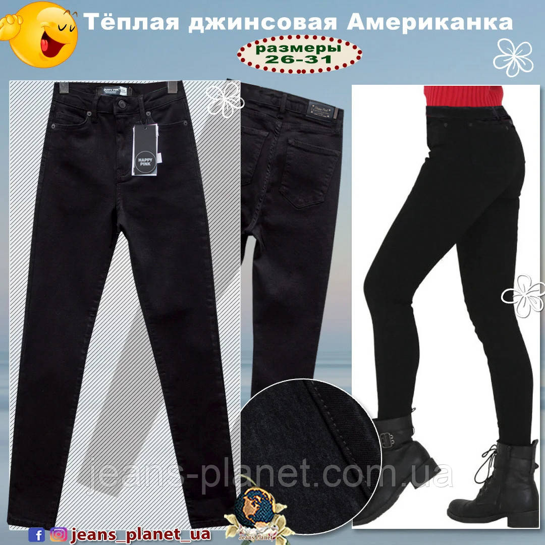 Джинси жіночі утеплені завужені з високою посадкою Happy Pink