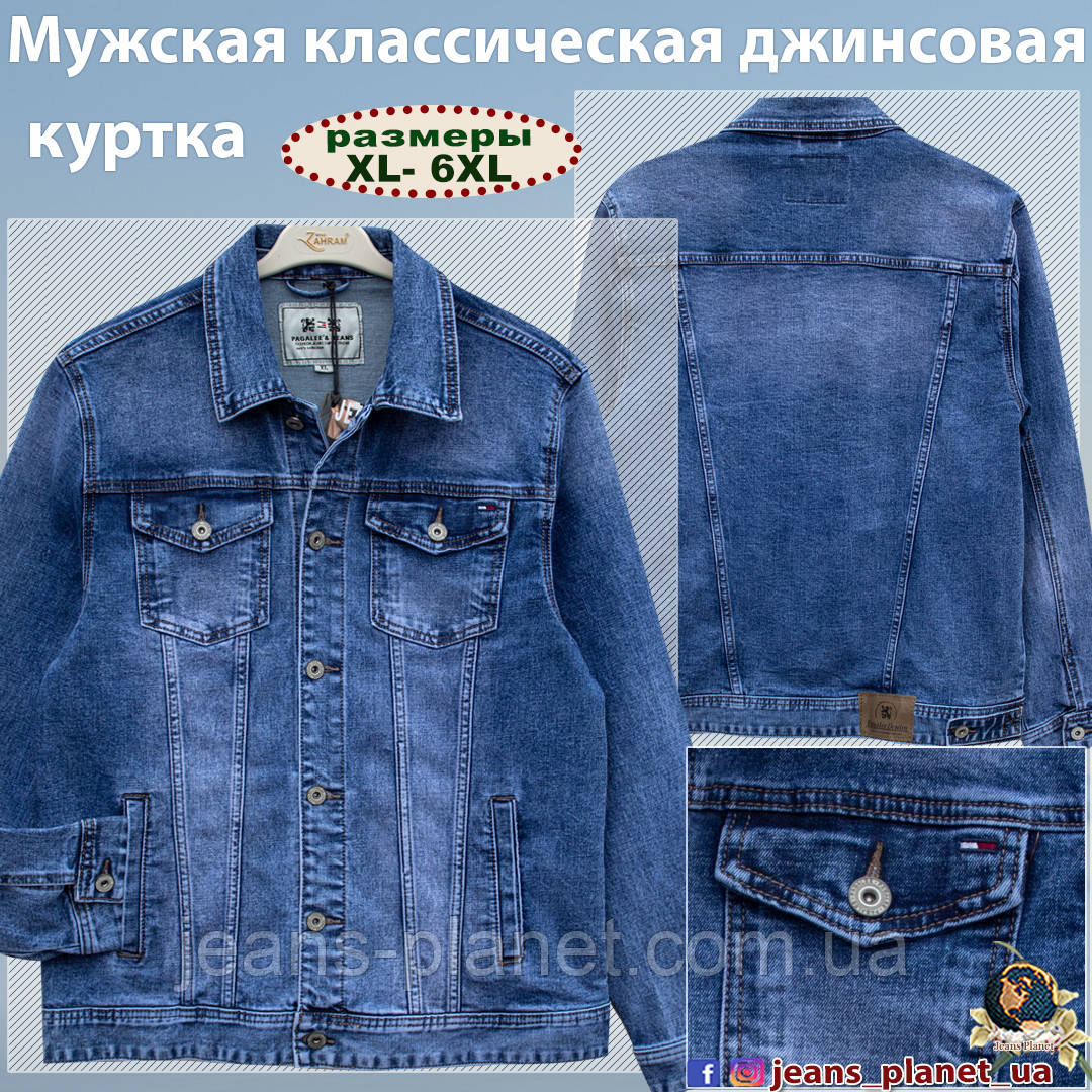 Чоловіча класична джинсова куртка світло-синього кольору PAGALEE
