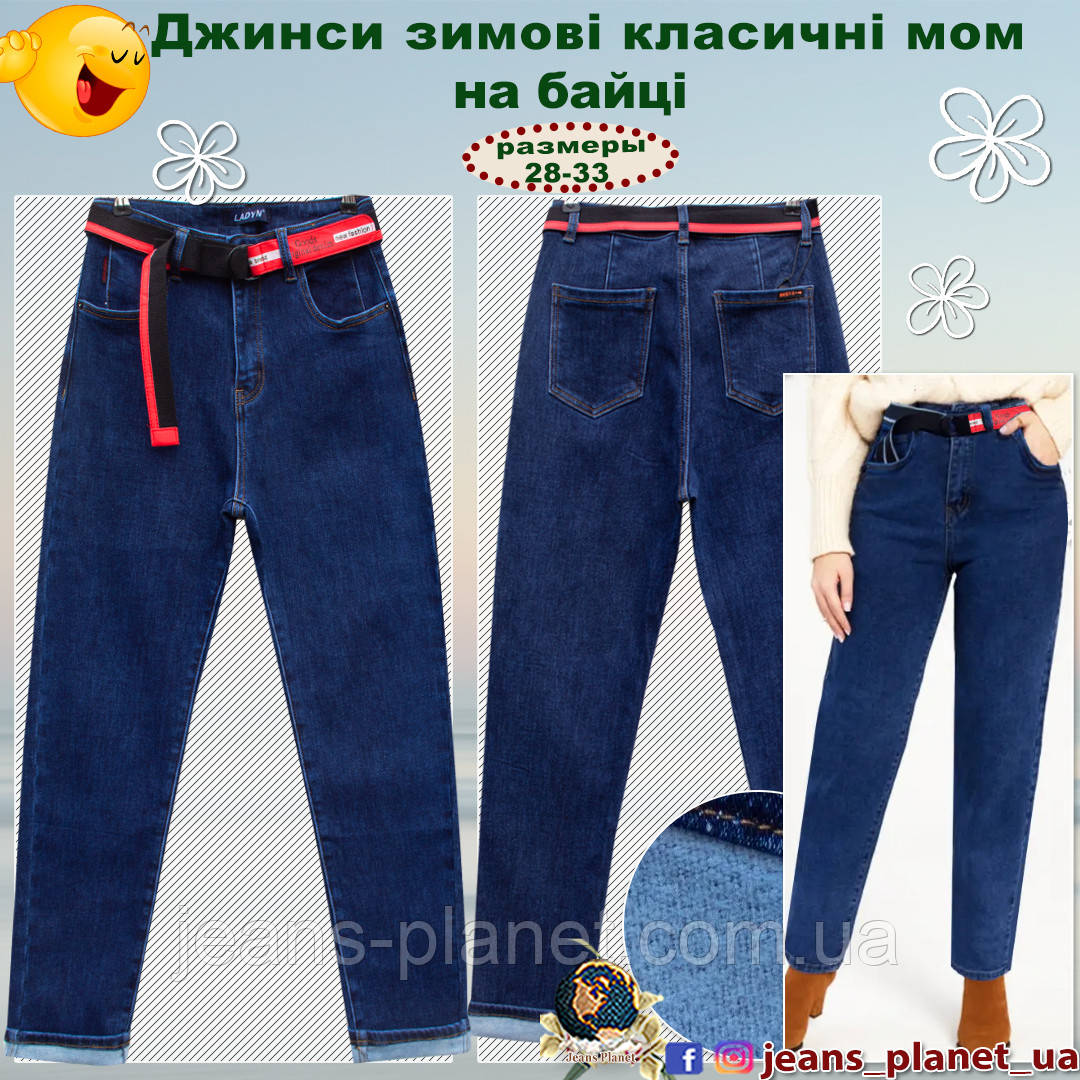 Джинси жіночі утеплені класичні мом на байці Lady N