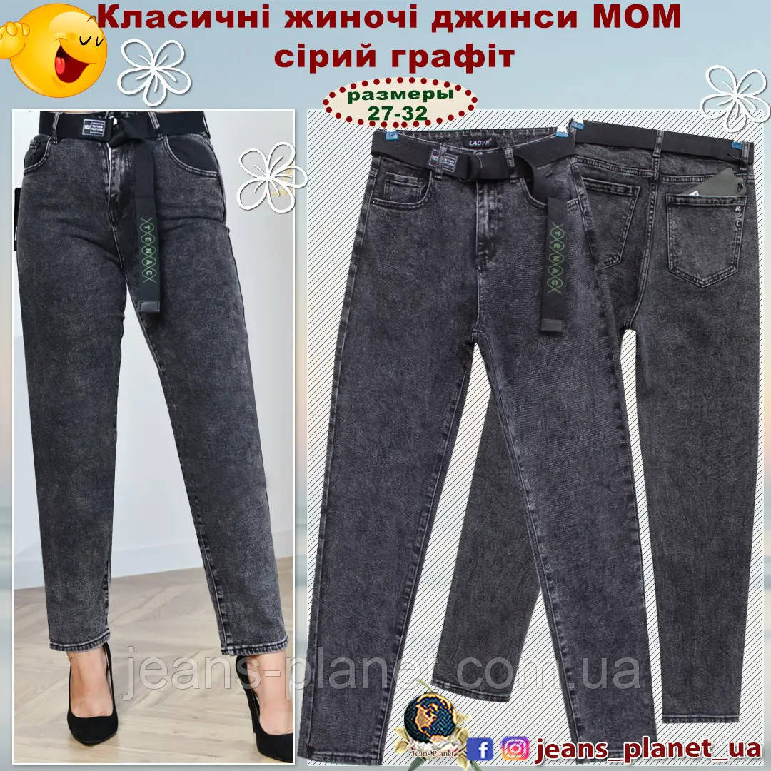 Джинси жіночі класичні МОМ колір сірий графіт Lady N