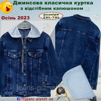 Куртка жіноча джинсова класична з відстібним трикотажним капюшоном