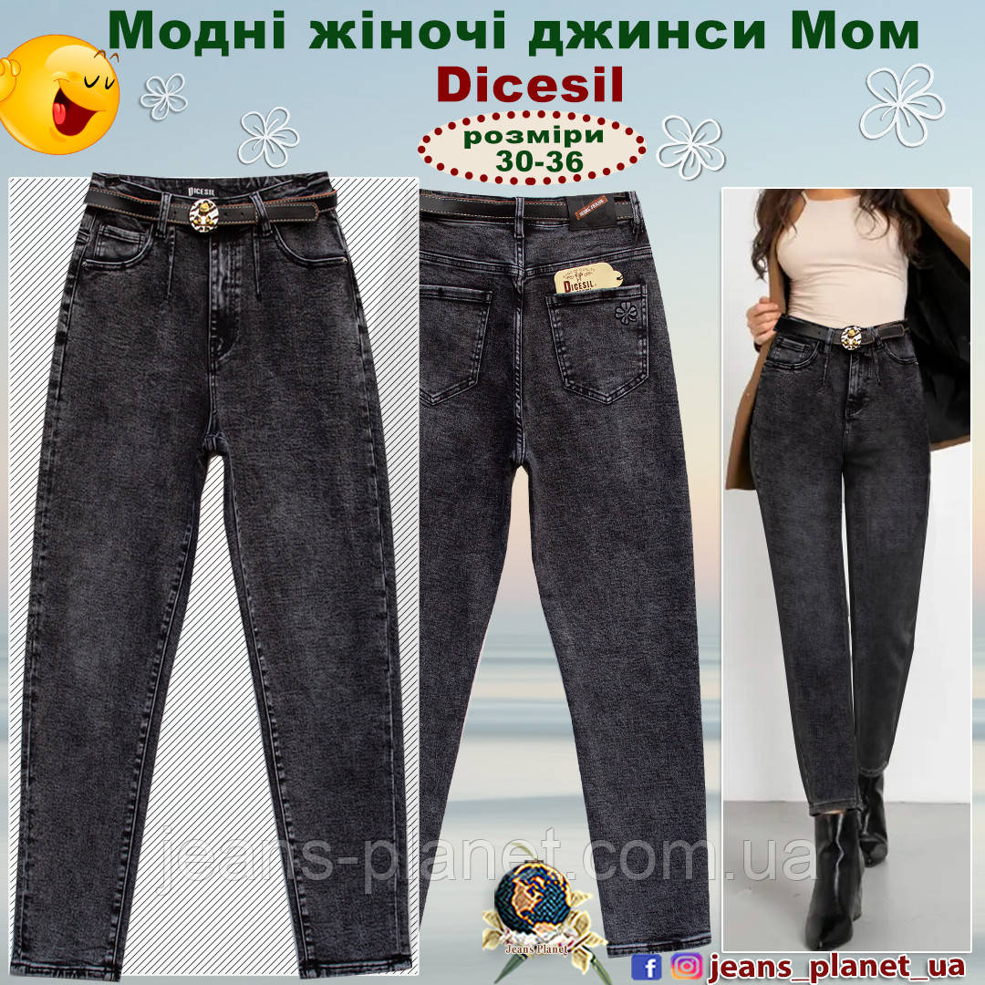 Модні жіночі класичні джинси Mom Dicesil чорний графіт 33 розмір