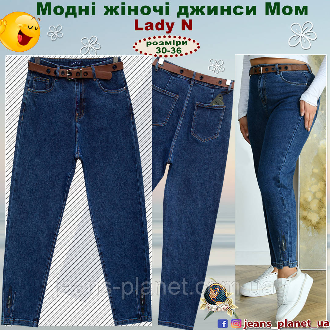 Модні ошатні жіночі джинси Мом Lady N з ременем