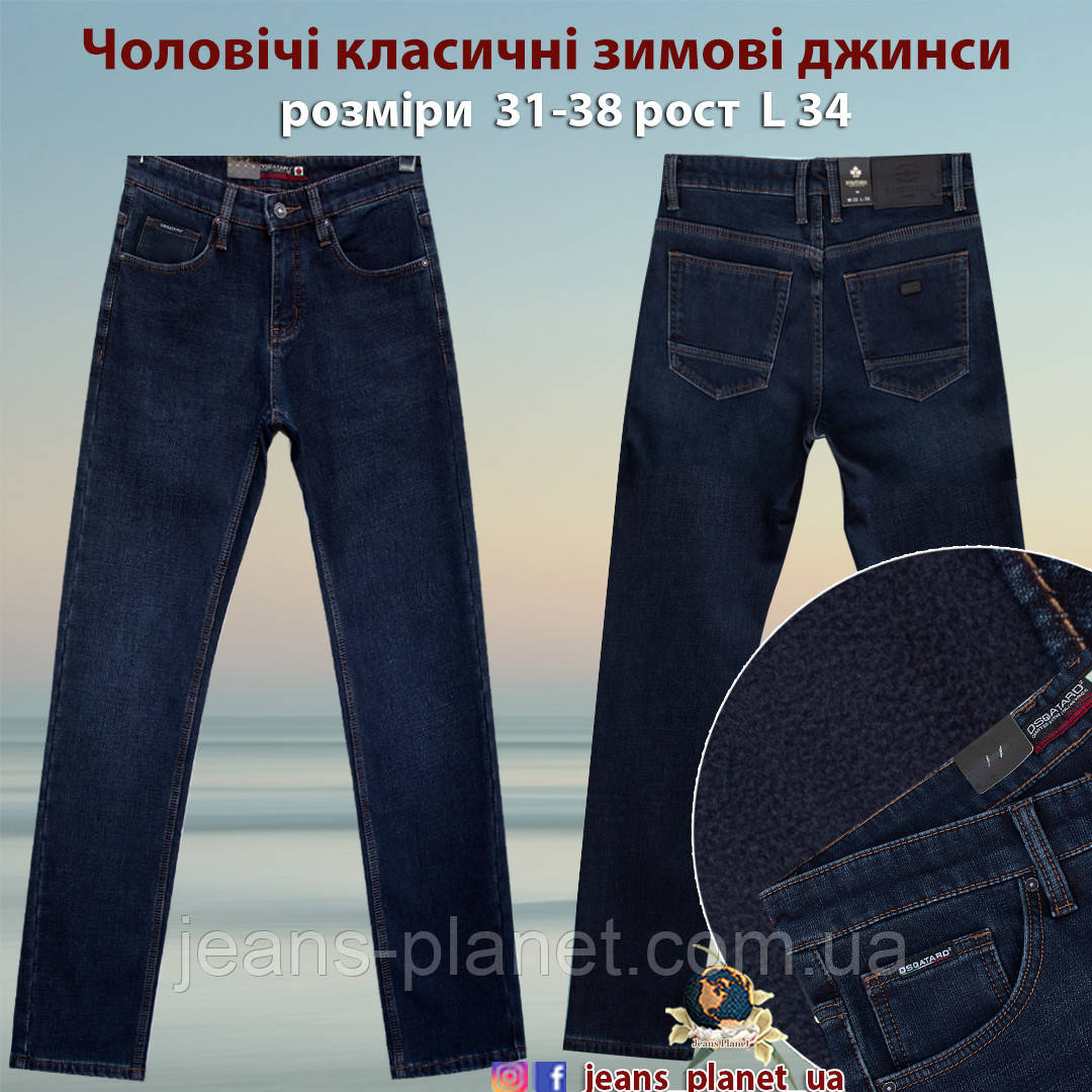Джинси чоловічі зимові класичні темно-синього кольору 34 розмір