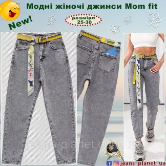 Модні ошатні жіночі джинси Mom світло-сірого кольору