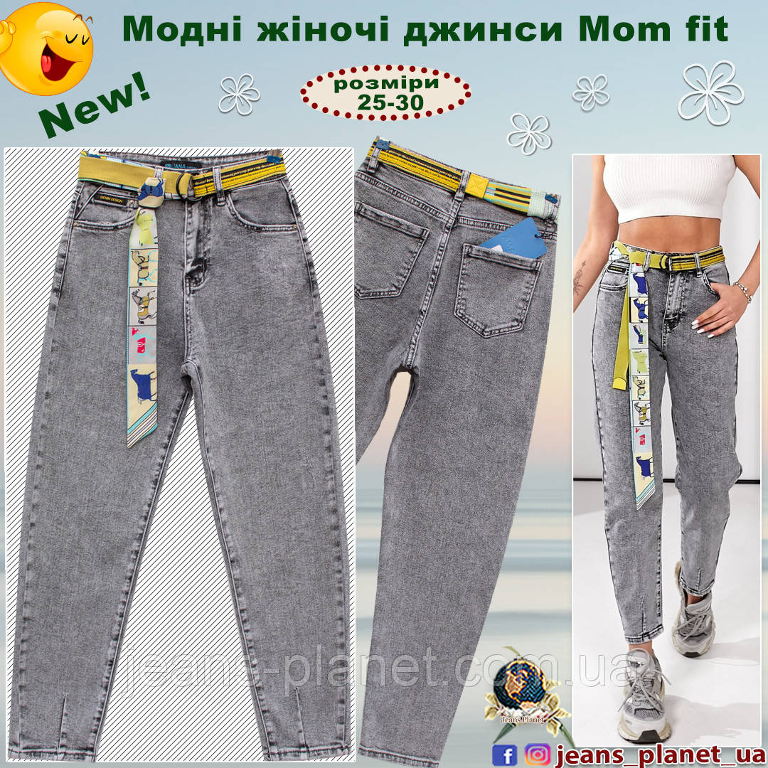 Модні ошатні жіночі джинси Mom світло-сірого кольору