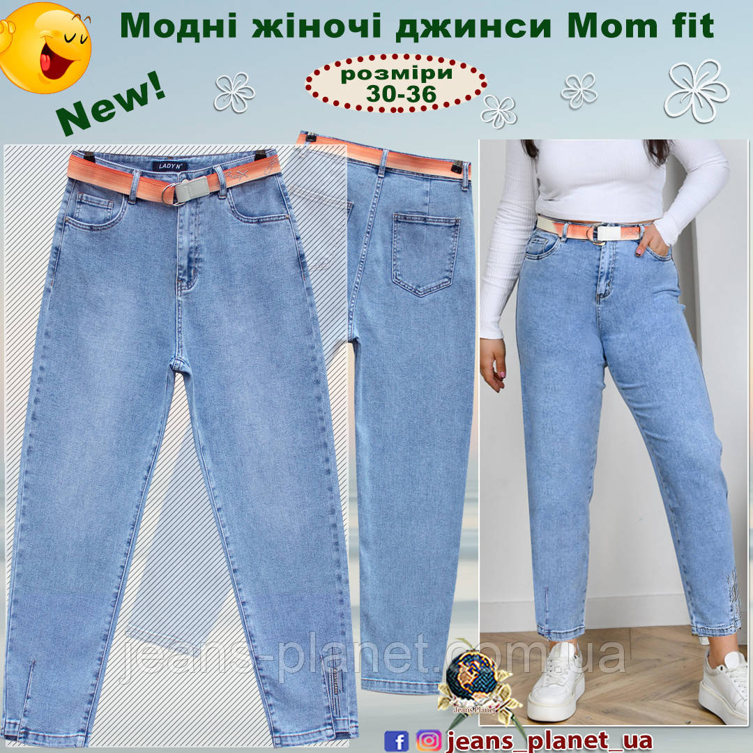 Модні ошатні жіночі джинси Мом Lady N 31 розмір