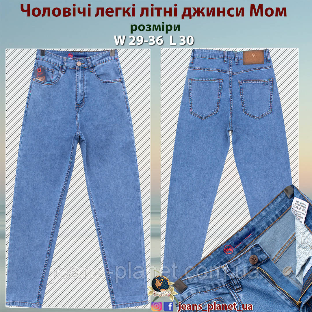 Якісні легкіі чоловічі літні молодіжні джинси Мом