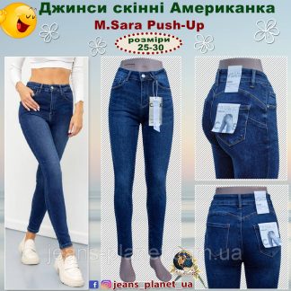Джинси жіночі завужені скінні Американка M.Sara Push-up XS XS