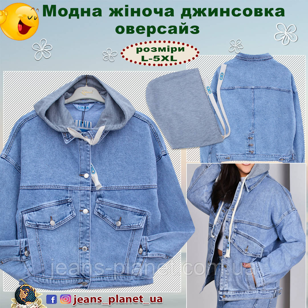Модна жіноча джинсова куртка оверсайз з накладним капюшоном Liana 556
