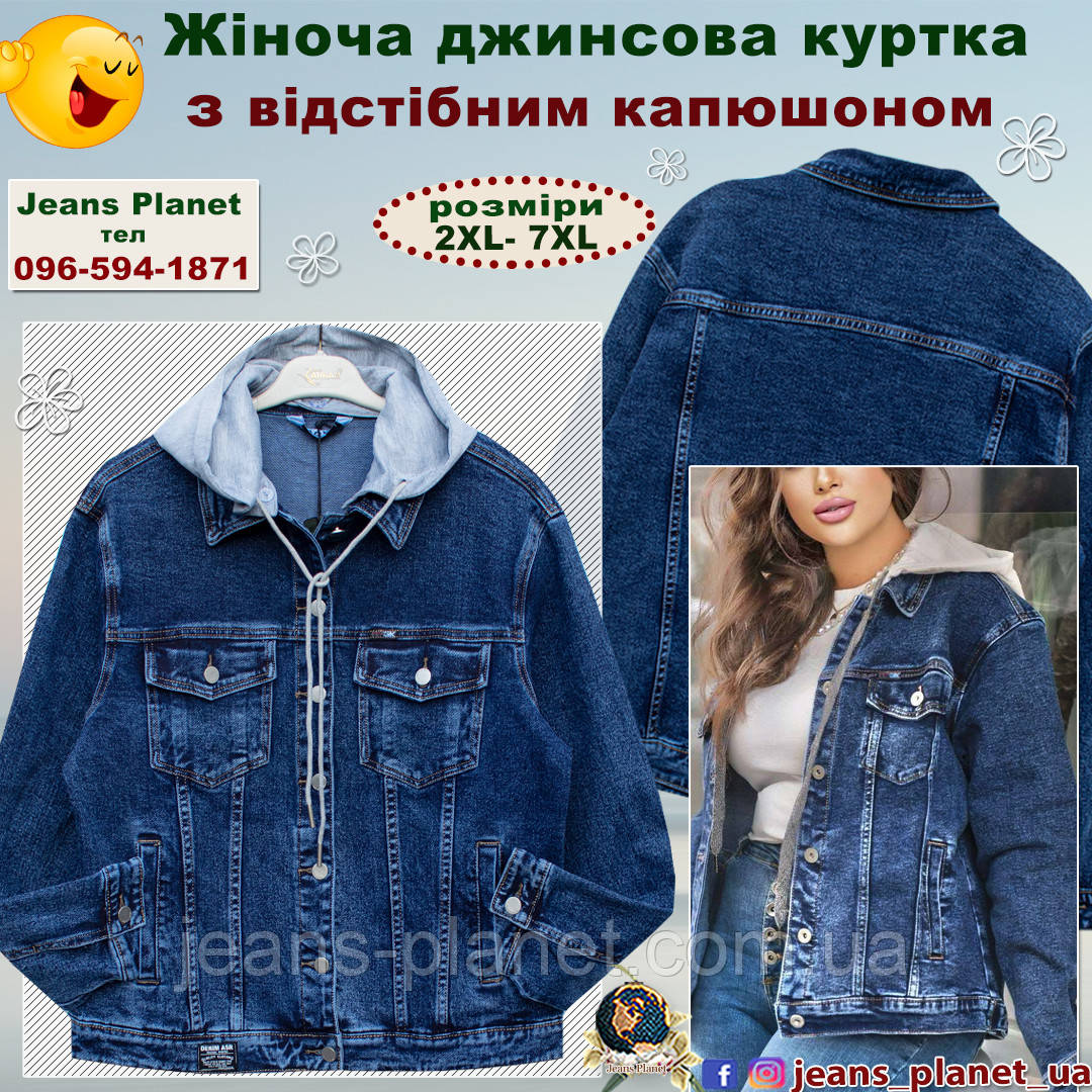 Куртка жіноча джинсова класична з відстібним трикотажним капюшоном