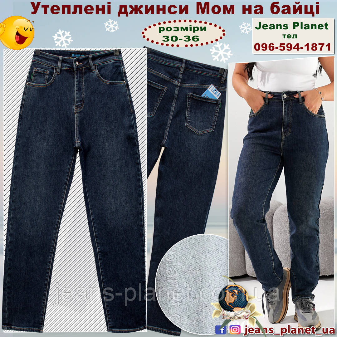 Джинси жіночі утеплені Мом колір темно-синій Tint Liana