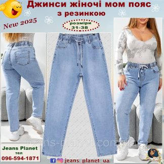 Модні жіночі джинси мом пояс на резинці Liana 359