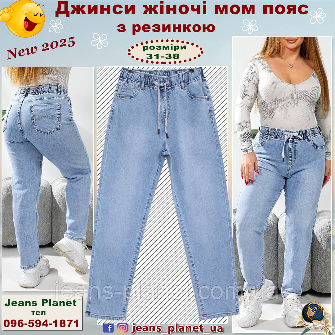 Модні жіночі джинси мом пояс на резинці Liana 359