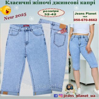 Жіночі джинсові класичні капрі Vanver 8190