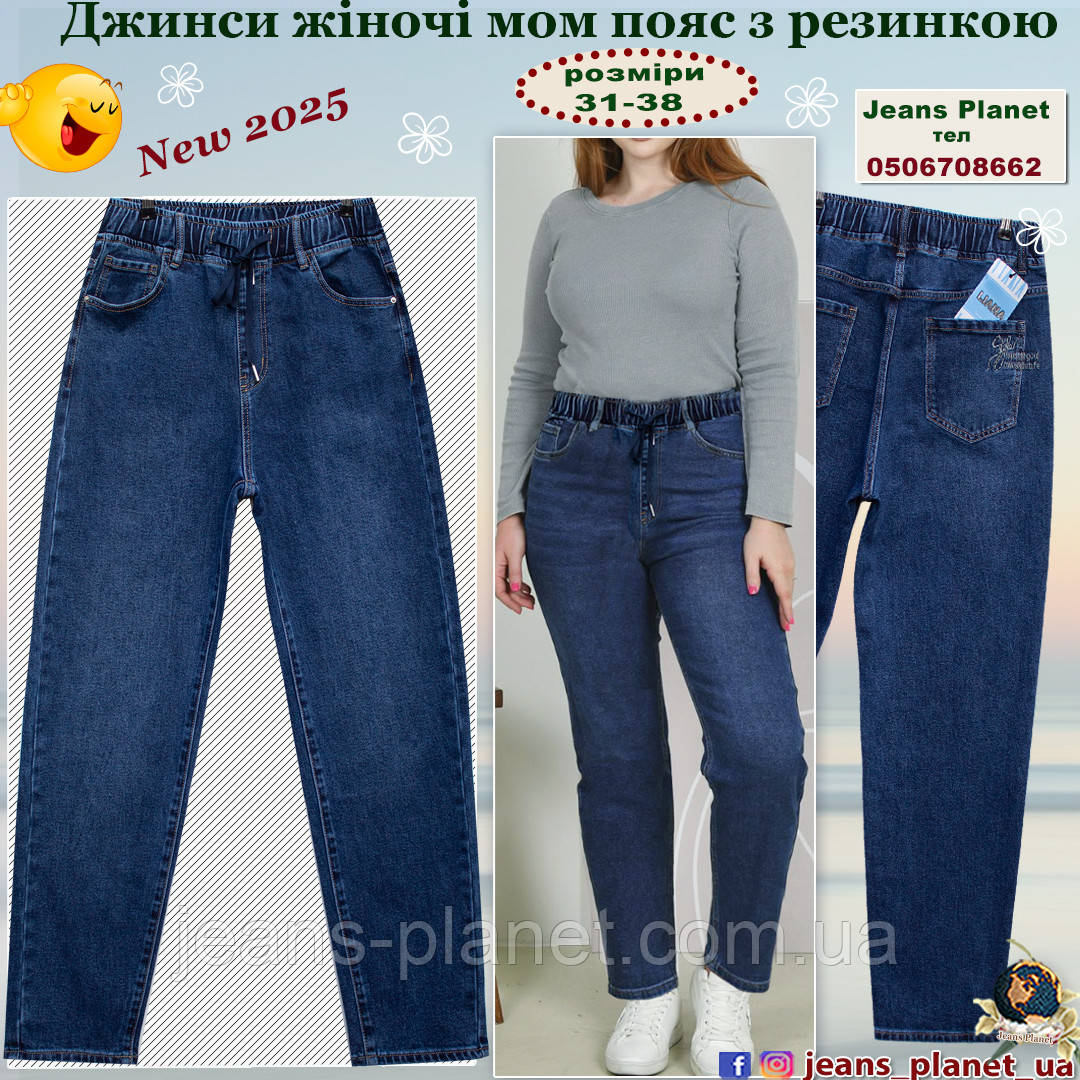 Модні жіночі класичні джинси мом пояс на резинці Liana 527