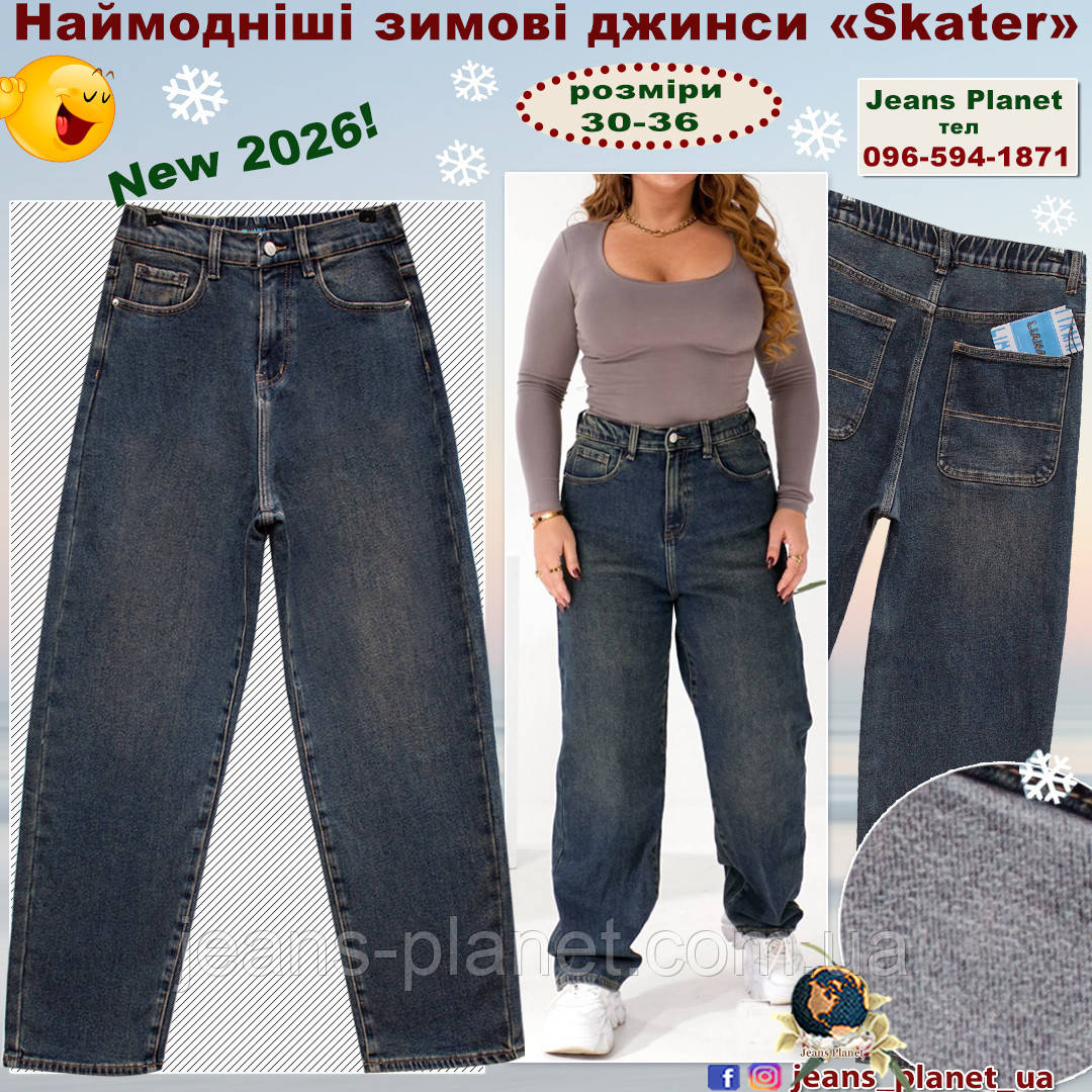 Модні жіночі джинси на байці мом баггі колір тінт Liana 1029