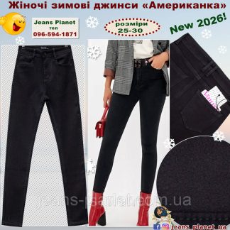 Зимові жіночі звужені джинси Американка Vanver 81791
