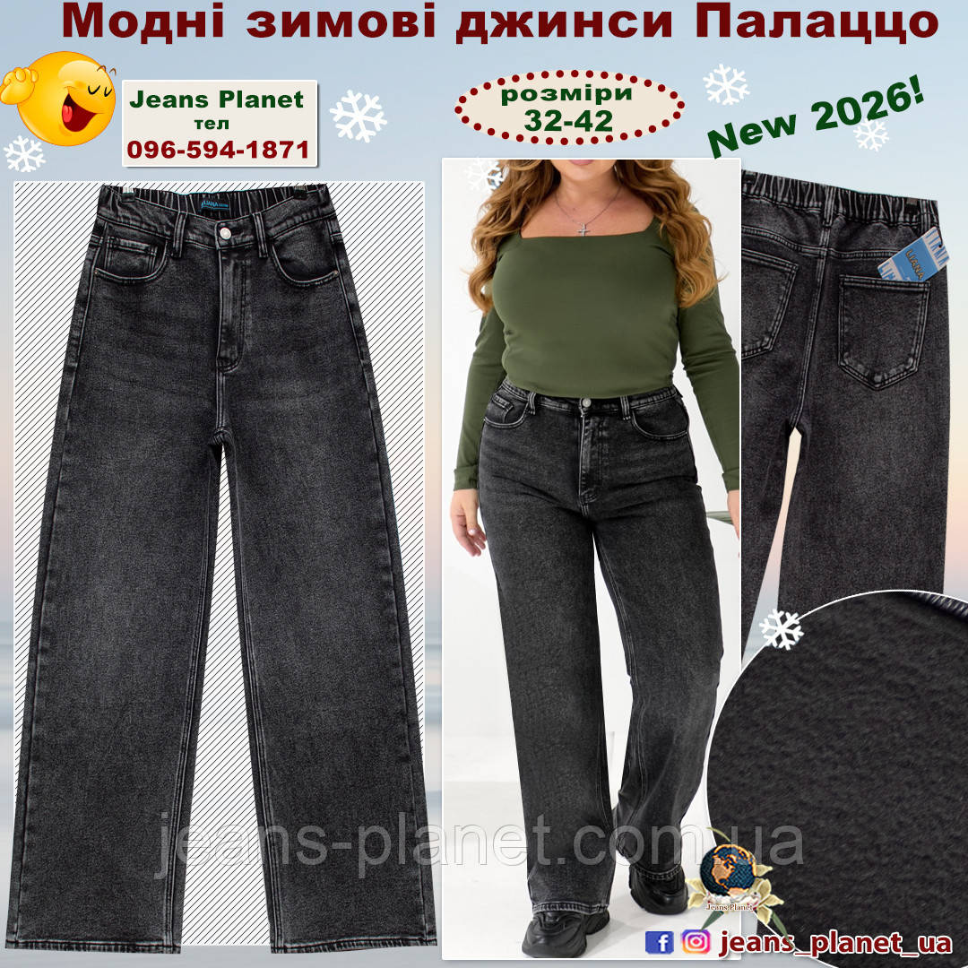 Модні зимові жіночі прямі джинси колір графіт Liana 1041