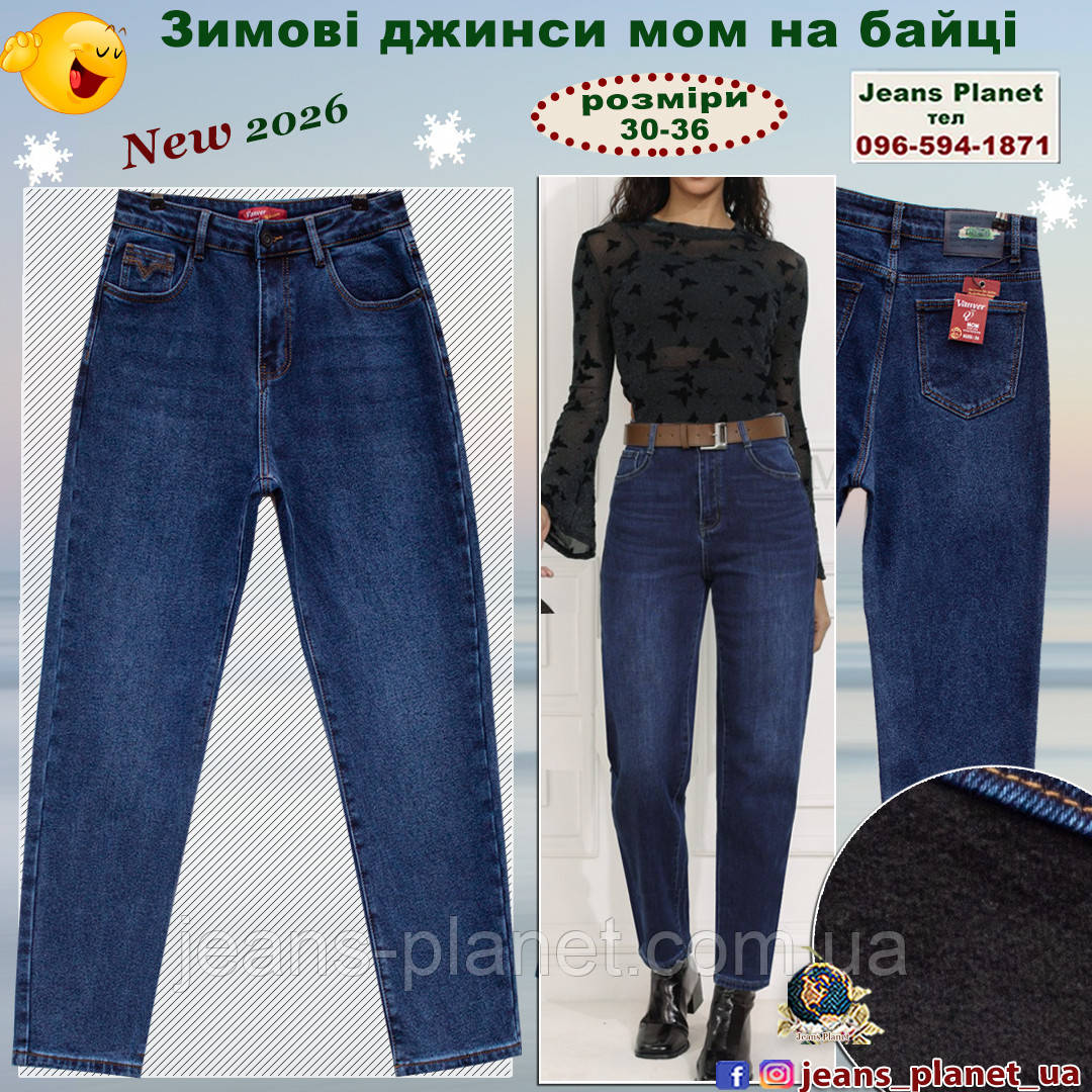 Зимові жіночі джинси на байці мом Vanver 8327