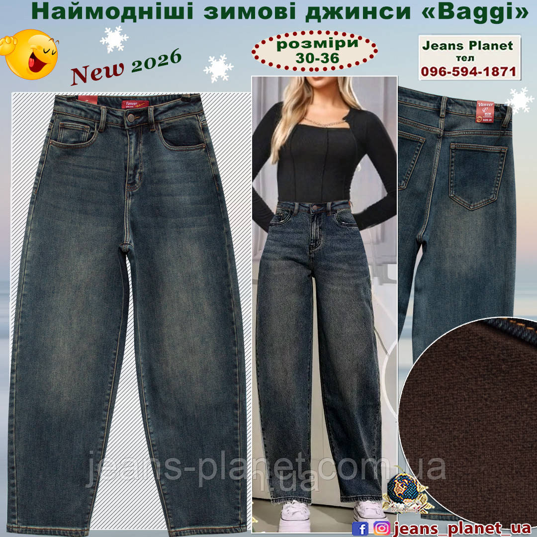 Наймодніші жіночі утеплені джинси баггі Vanver 8353 колір Tint