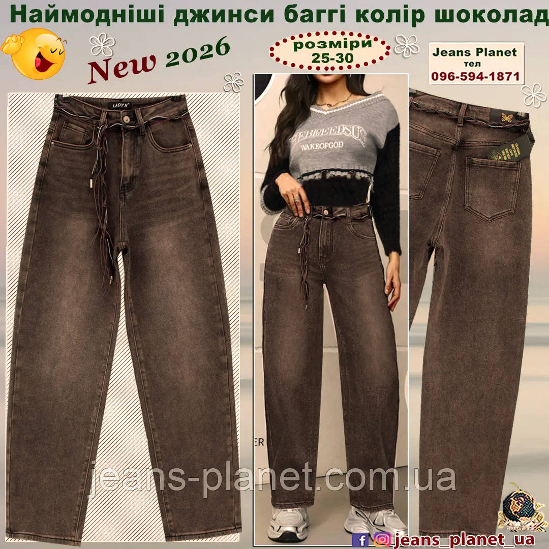 Модні жіночі джинси баггі колір шоколад Lady N 891