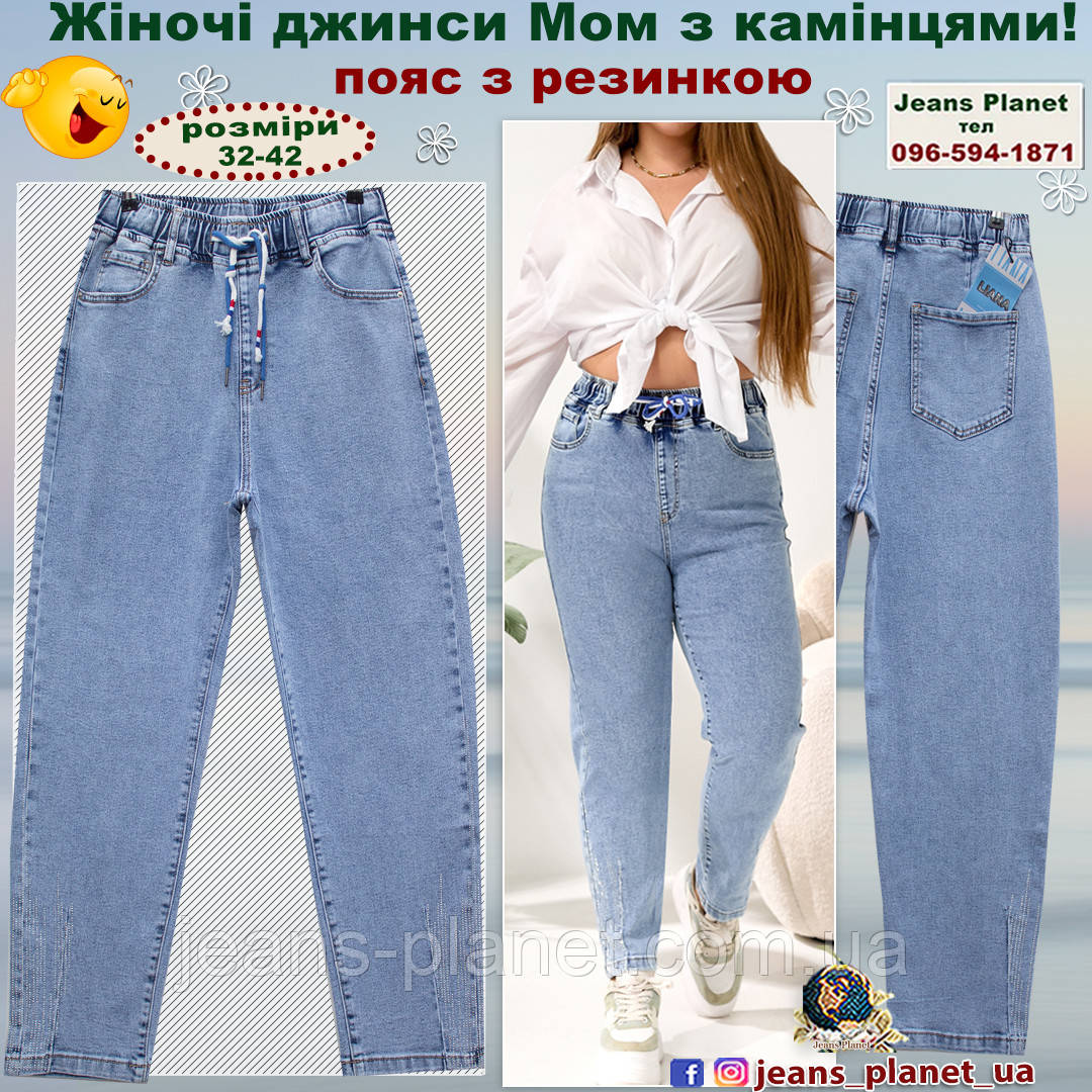 Модні жіночі джинси мом-комфорт весна-осінь