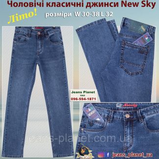 Якісні чоловічі класичні джинси на літо New Sky -11137