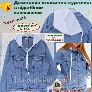 Куртка жіноча джинсова класична зі знімним капюшоном Liana