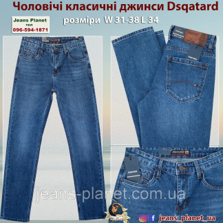 Чоловічі класичні джинси бренд Dsqatard 9460 весна 32