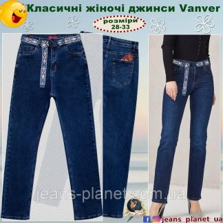 Джинси женские классические