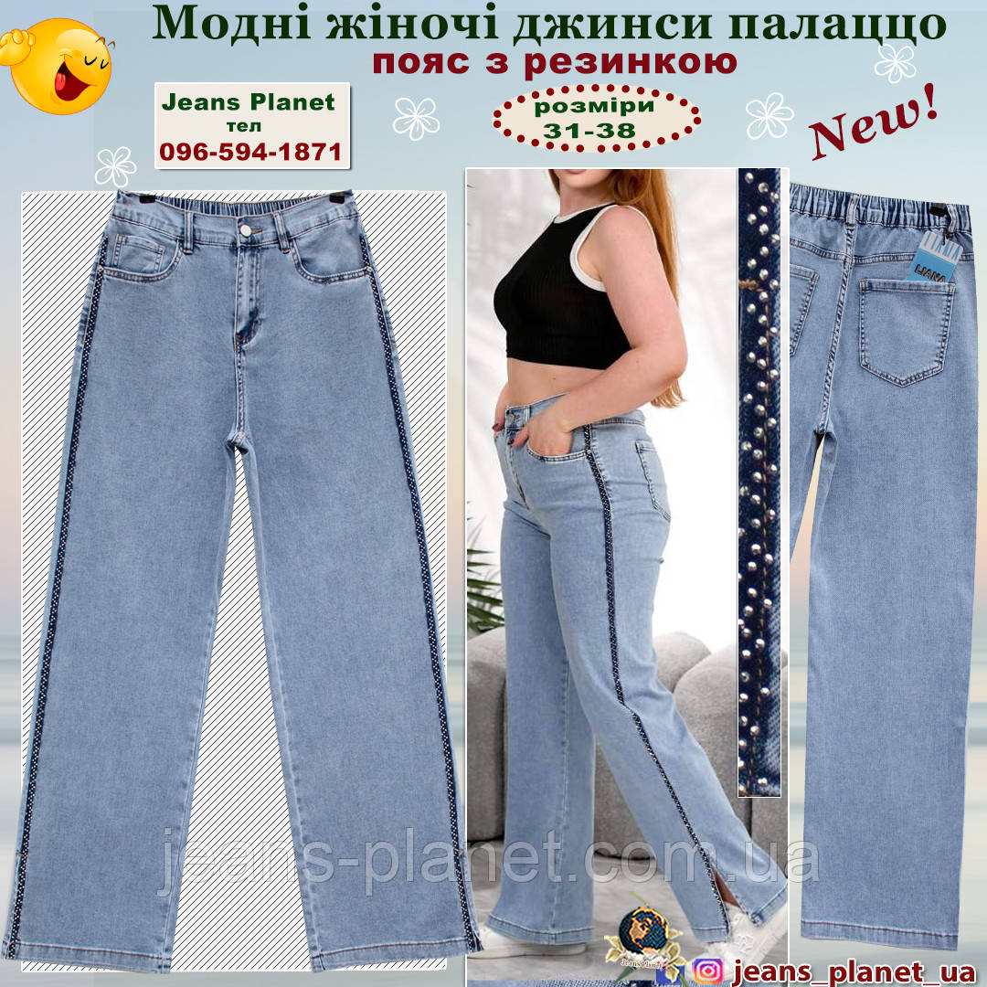 Модні жіночі джинси палаццо з камінцями пояс з резинкою Liana 608