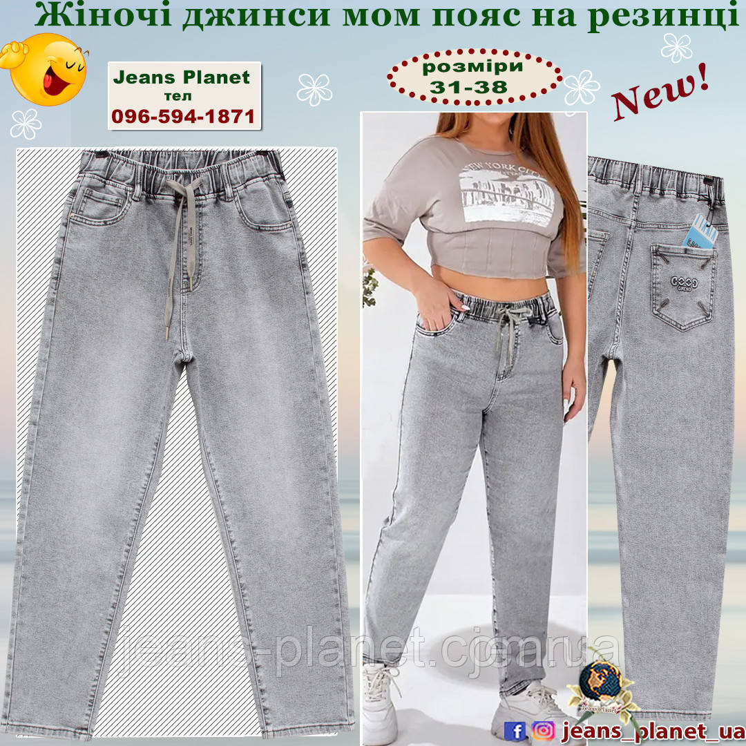 Модні жіночі джинси мом пояс на резинці Liana 613
