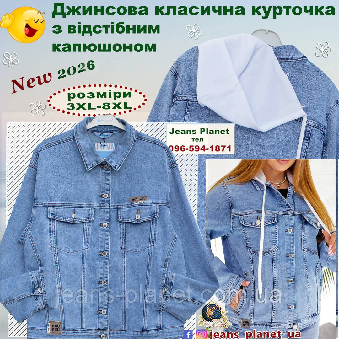 Куртка жіноча джинсова класична зі знімним капюшоном Liana 551