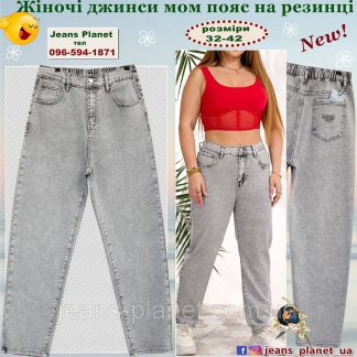 Модні жіночі джинси мом пояс з резинкою Liana 614